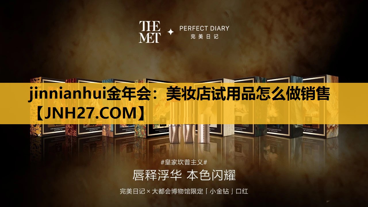美妆店试用品怎么做销售