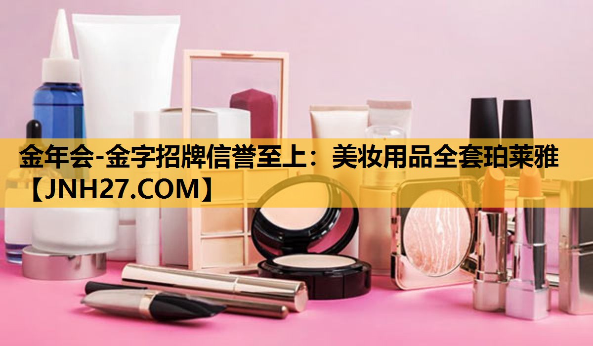 美妆用品全套珀莱雅