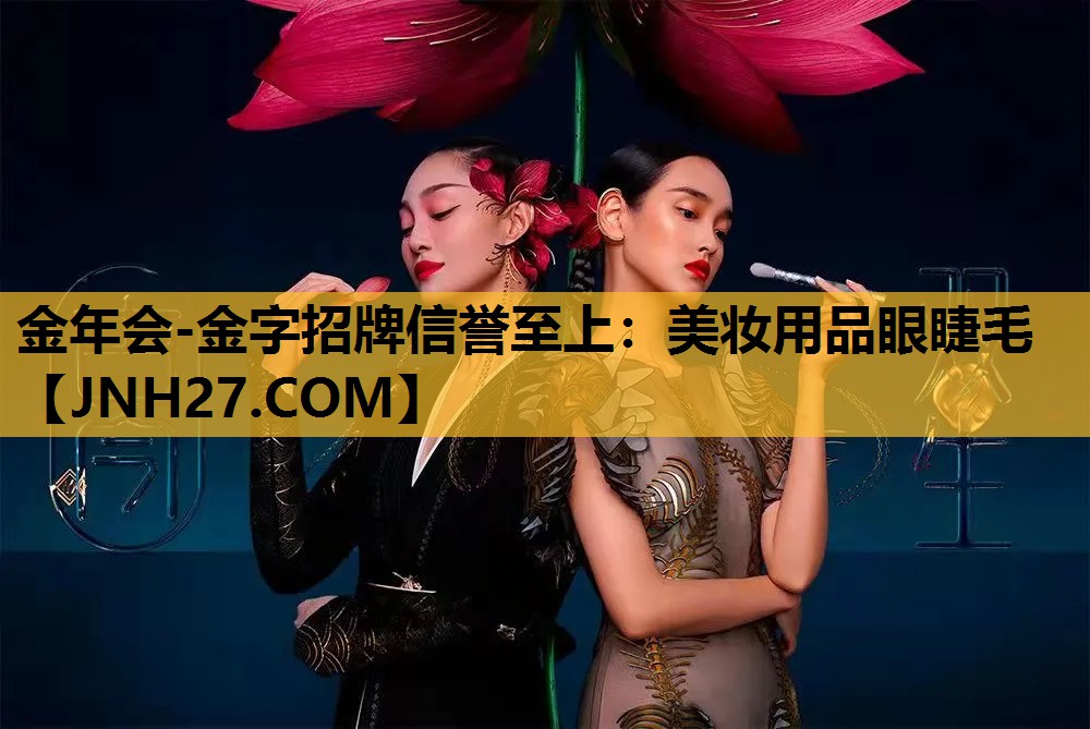 美妆用品眼睫毛