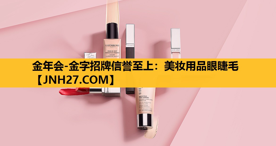 美妆用品眼睫毛