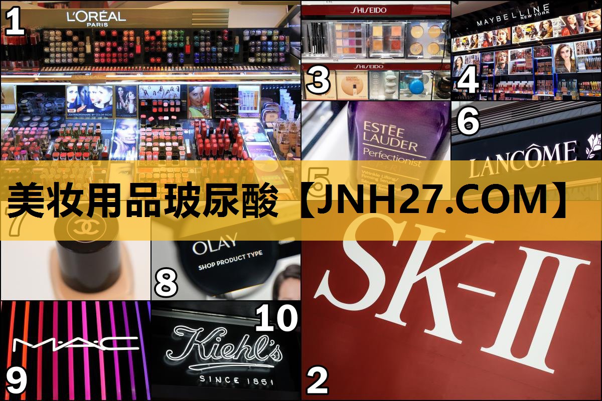 美妆用品玻尿酸