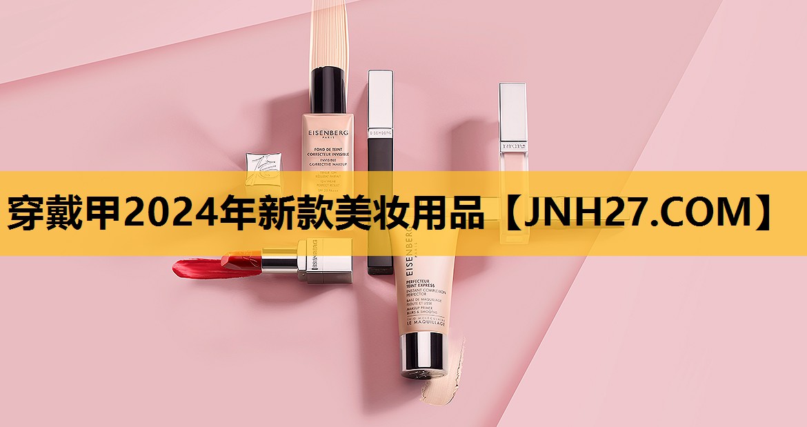 穿戴甲2024年新款美妆用品
