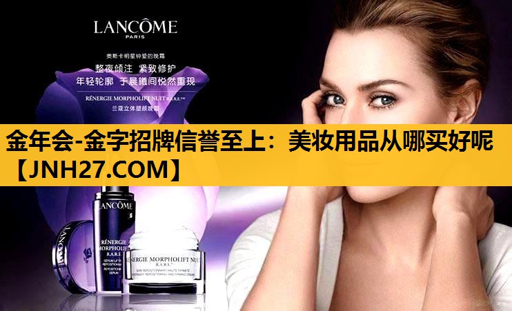 美妆用品从哪买好呢