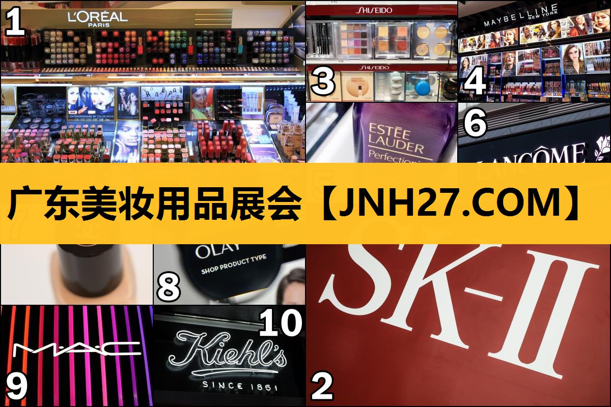 广东美妆用品展会