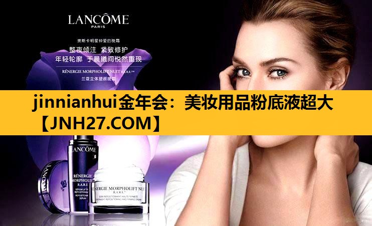 美妆用品粉底液超大