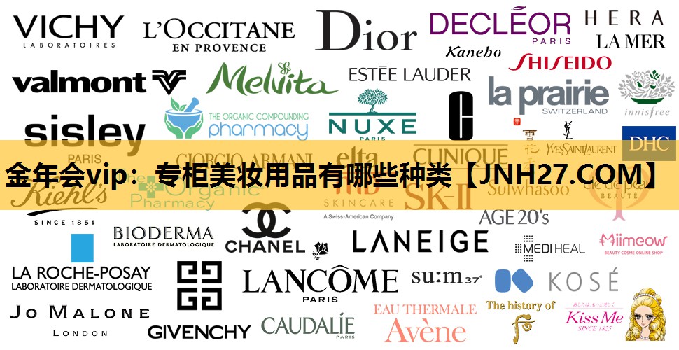 专柜美妆用品有哪些种类