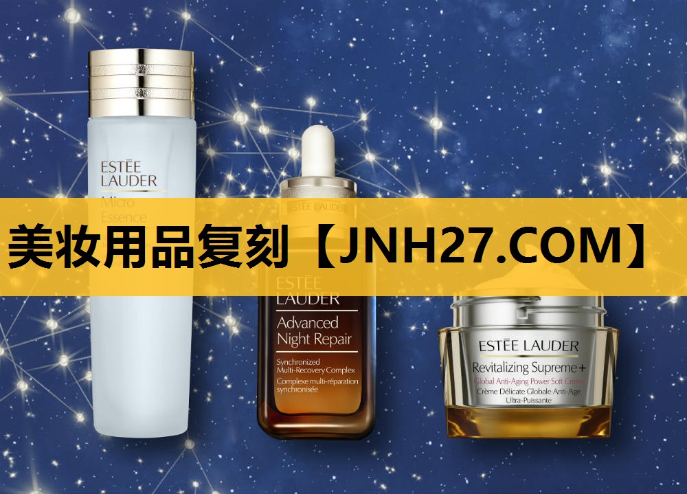 美妆用品复刻