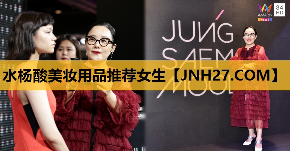 水杨酸美妆用品推荐女生