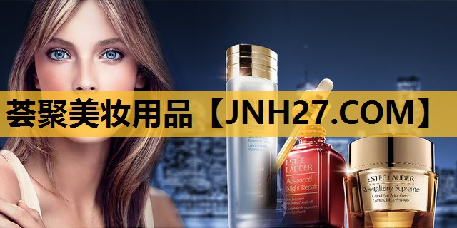 荟聚美妆用品