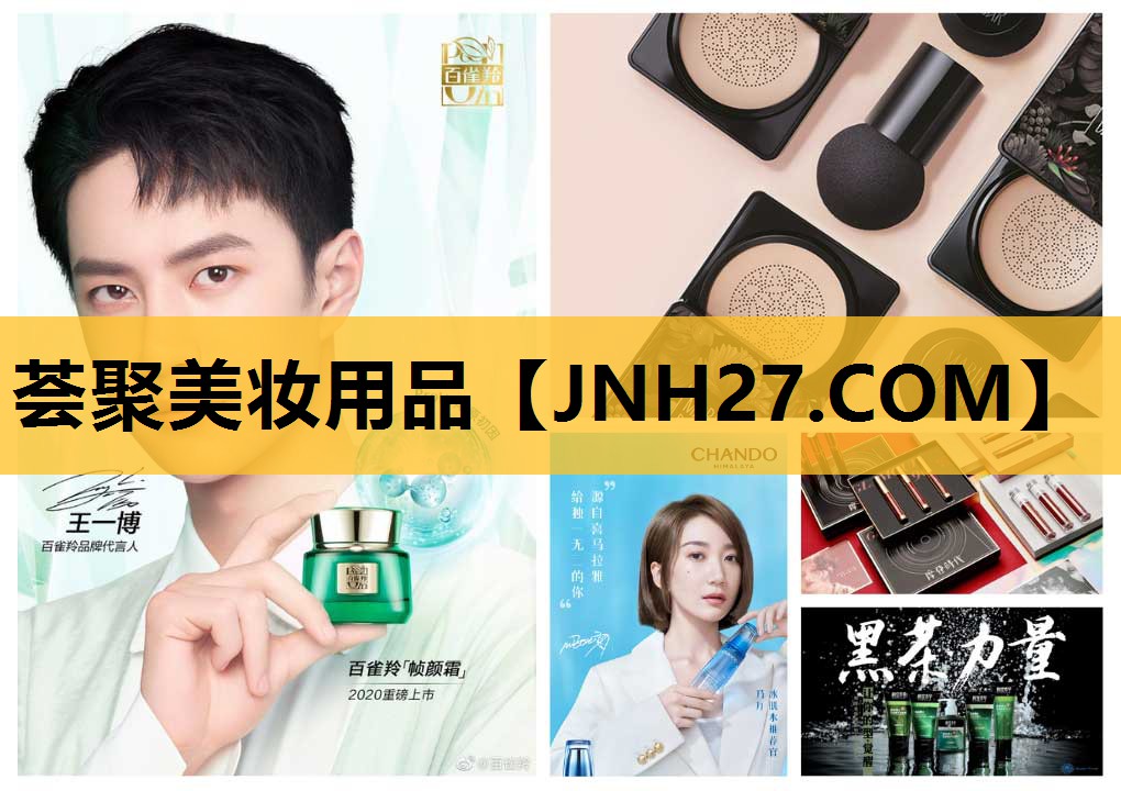 荟聚美妆用品