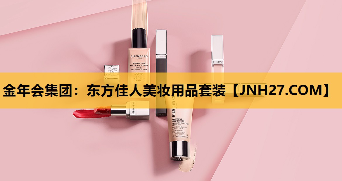 东方佳人美妆用品套装