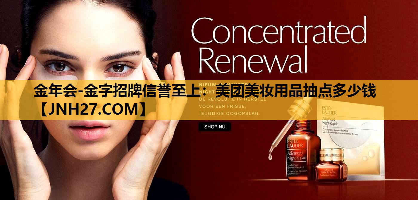 美团美妆用品抽点多少钱