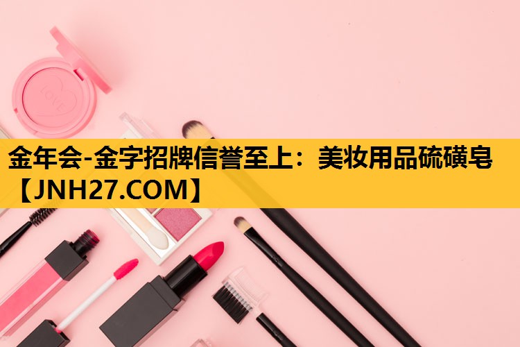 美妆用品硫磺皂