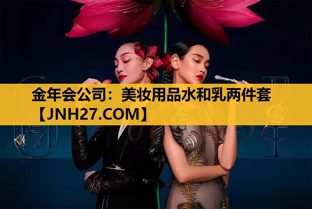 美妆用品水和乳两件套