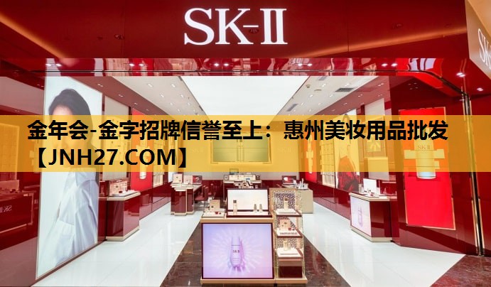 惠州美妆用品批发
