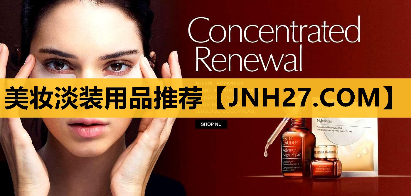 美妆淡装用品推荐