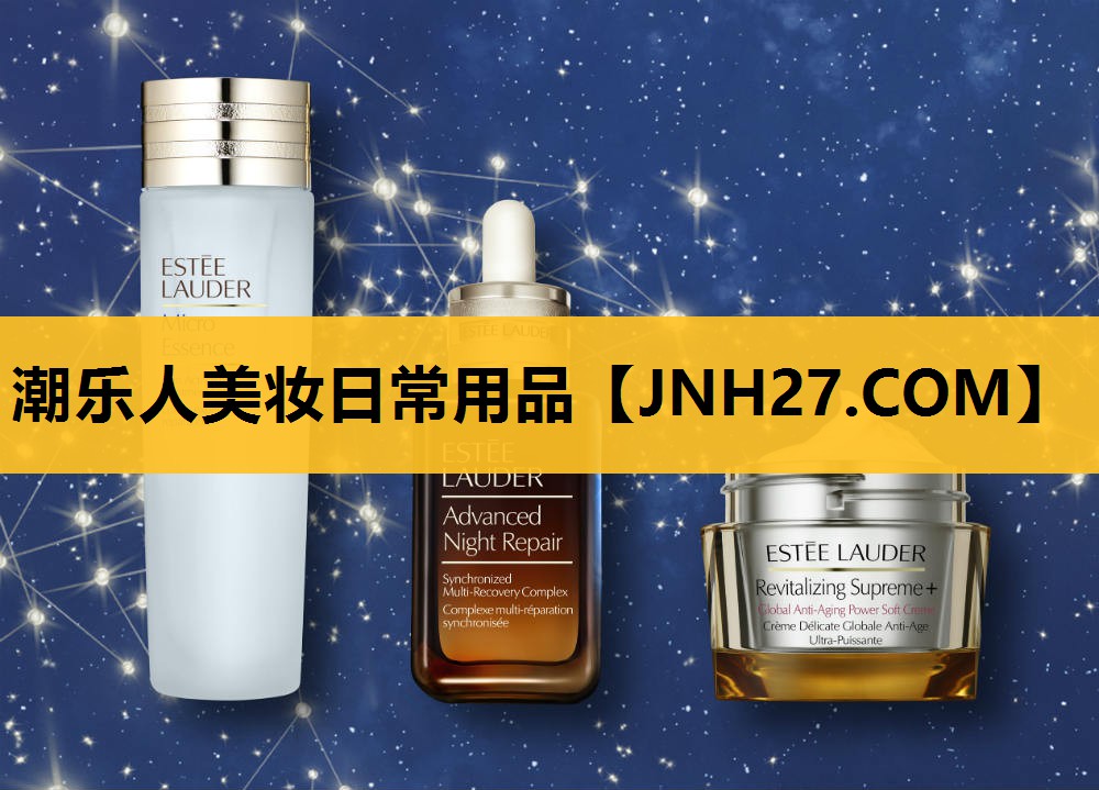 潮乐人美妆日常用品