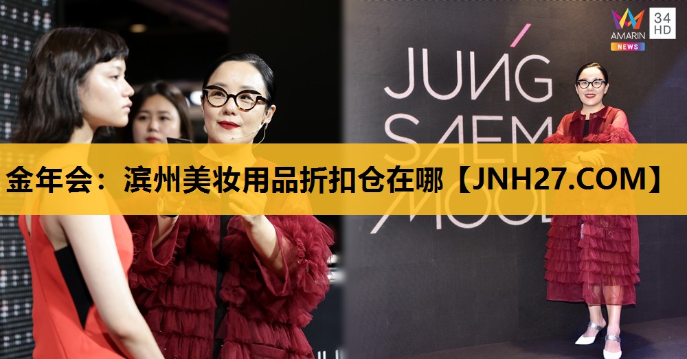 滨州美妆用品折扣仓在哪