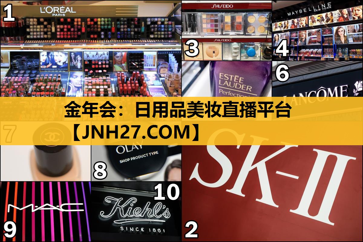 日用品美妆直播平台