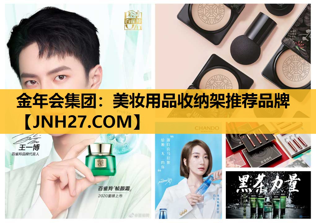 美妆用品收纳架推荐品牌
