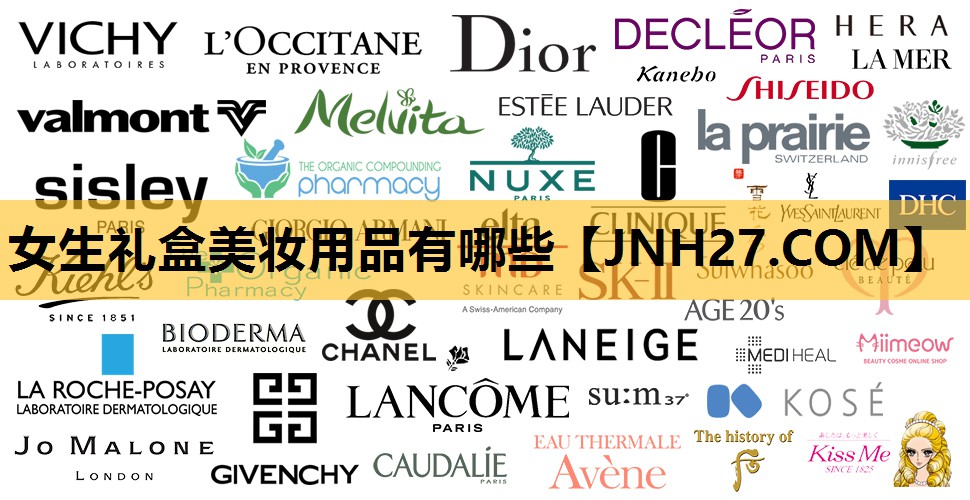 女生礼盒美妆用品有哪些