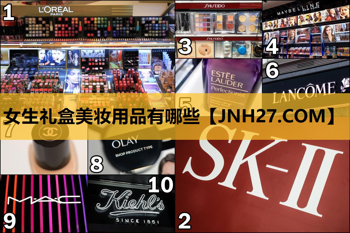 女生礼盒美妆用品有哪些
