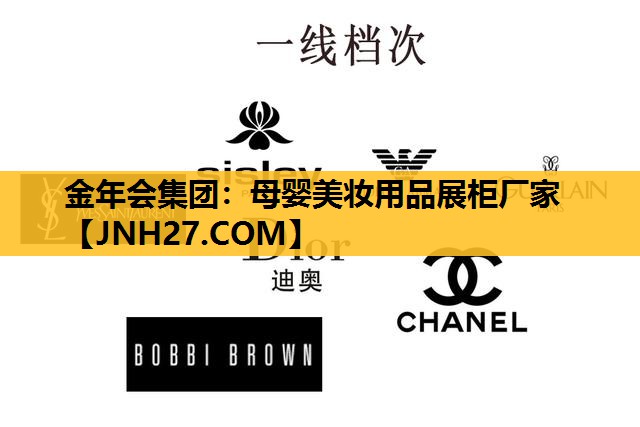 母婴美妆用品展柜厂家