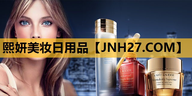 熙妍美妆日用品