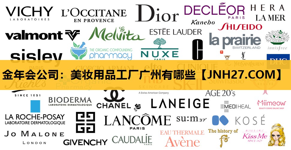 美妆用品工厂广州有哪些