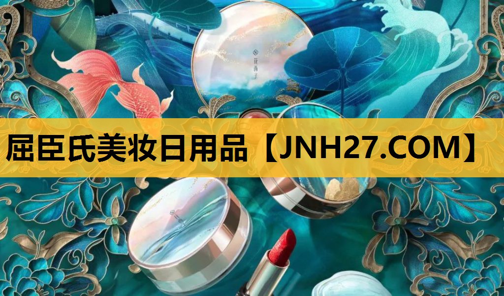 屈臣氏美妆日用品
