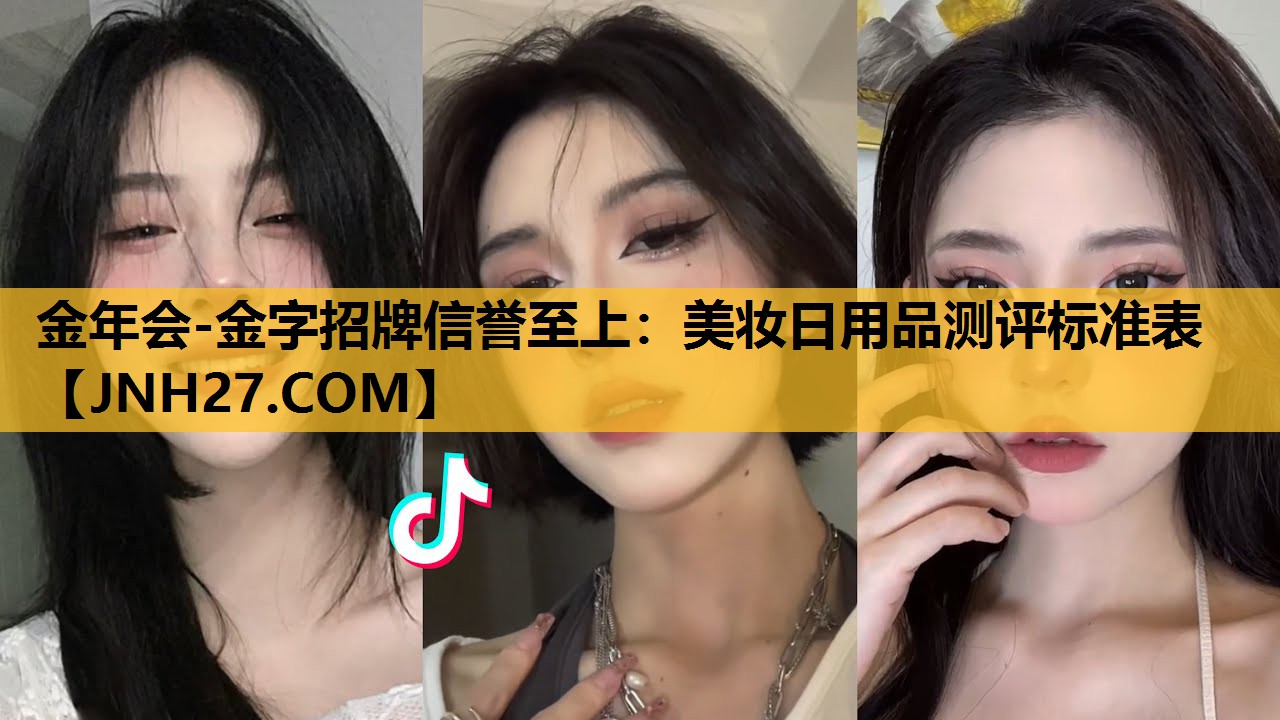 美妆日用品测评标准表