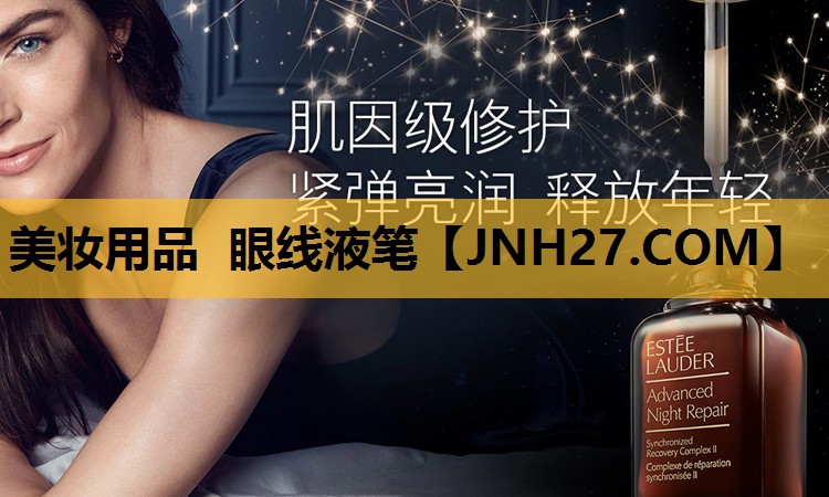 美妆用品 眼线液笔