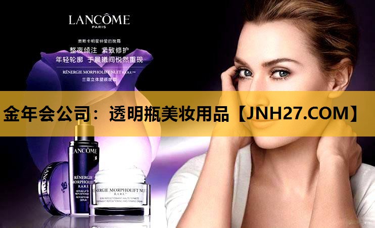 透明瓶美妆用品