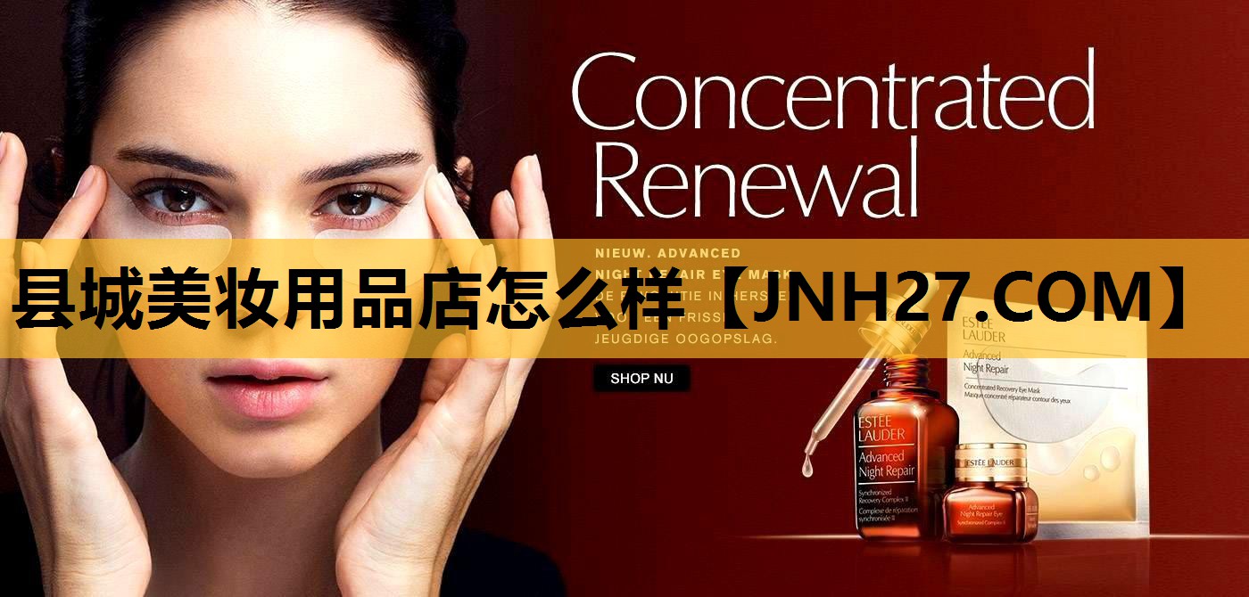 县城美妆用品店怎么样
