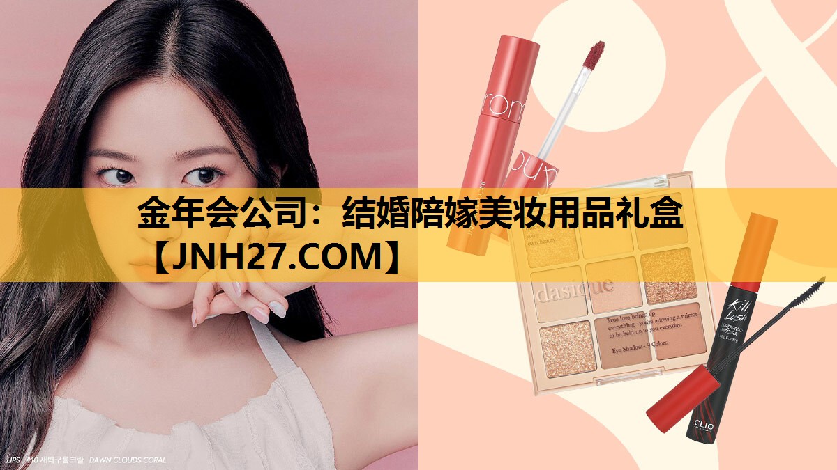 结婚陪嫁美妆用品礼盒