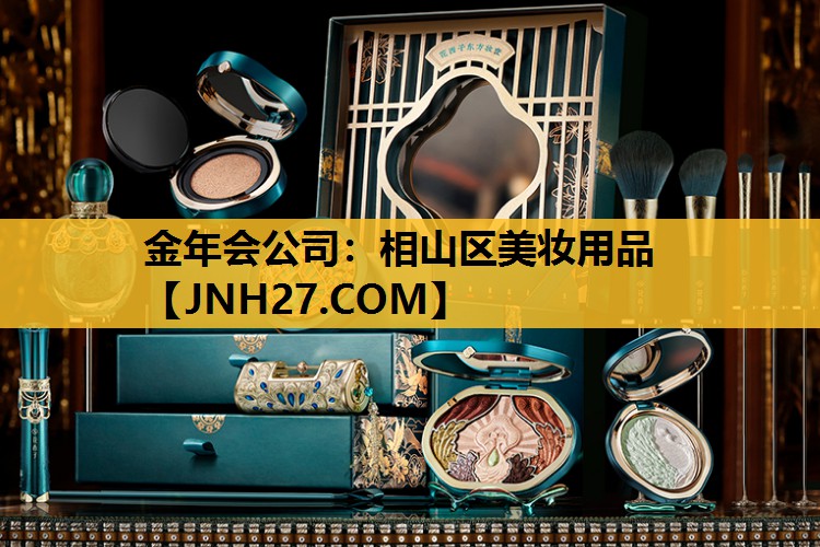 相山区美妆用品