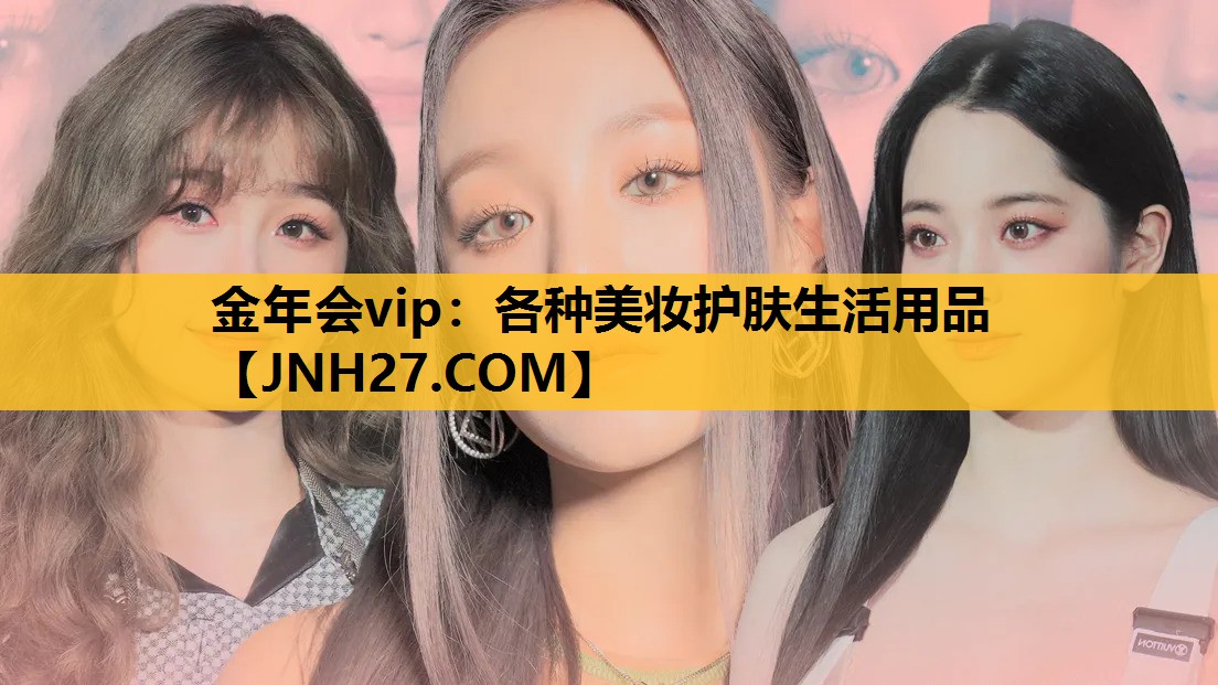 各种美妆护肤生活用品