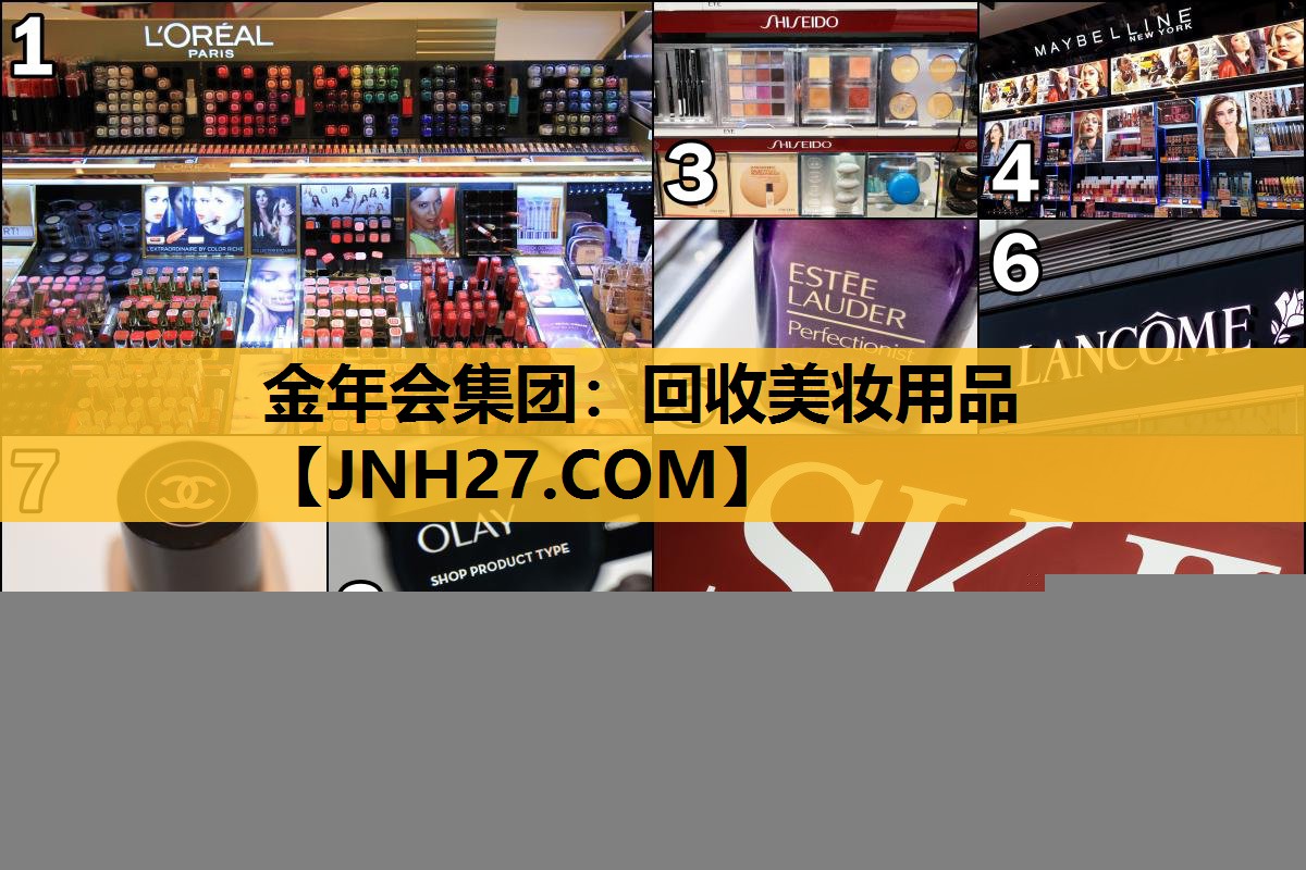 回收美妆用品